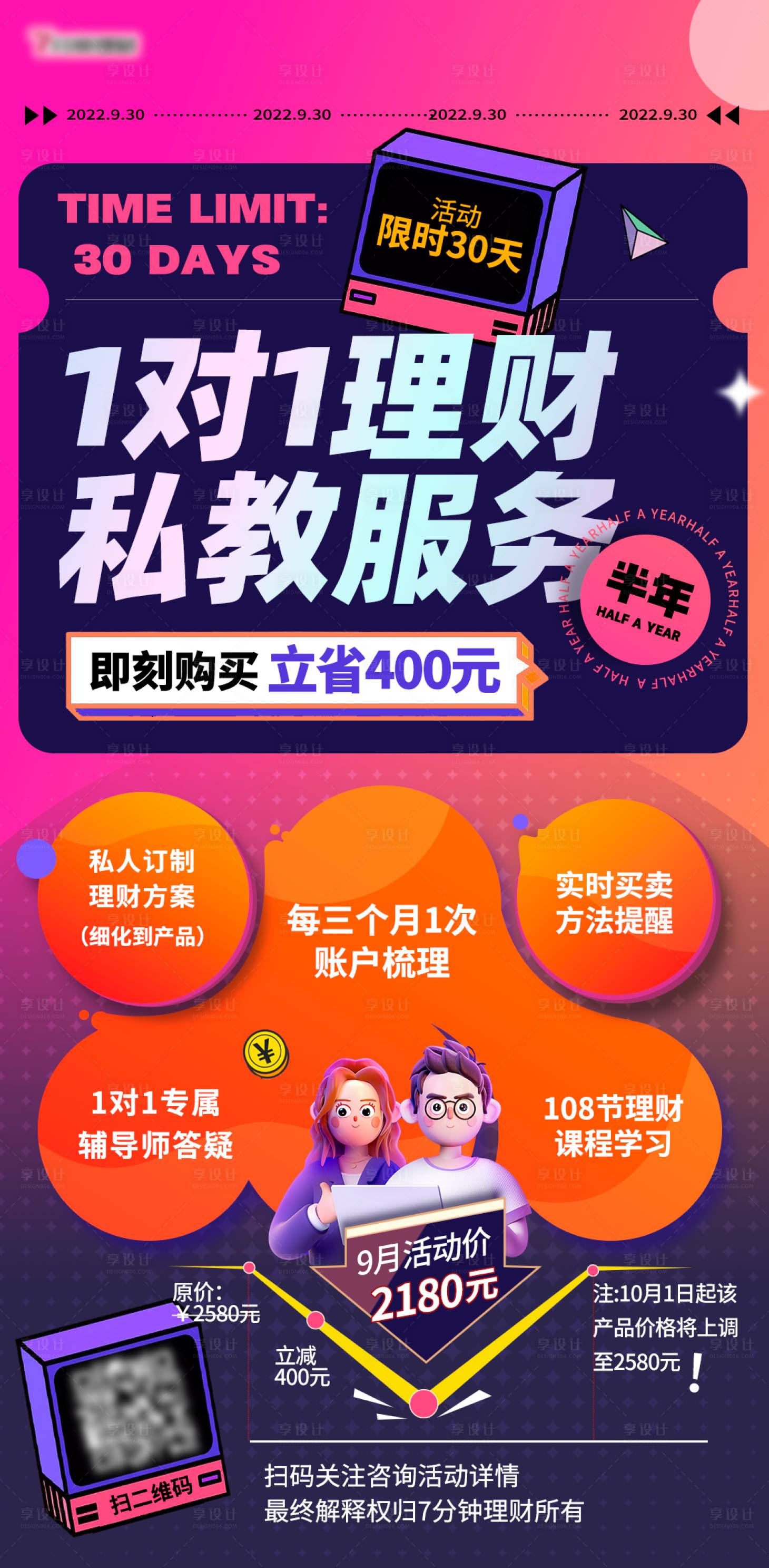 源文件下載【享設(shè)計(jì)】搜索編號(hào)：43740011924608807【理財(cái)服務(wù)私教活動(dòng)】