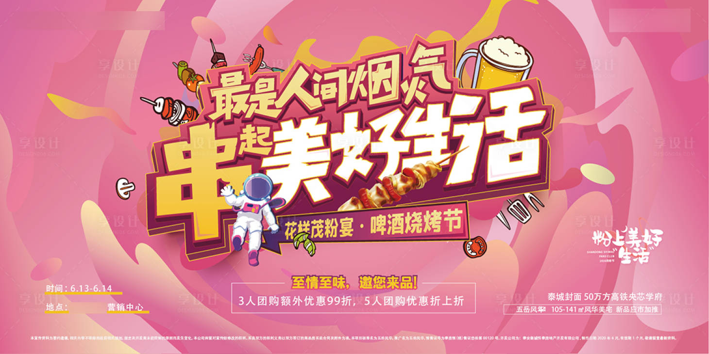 源文件下载【享设计】搜索编号：95280011717008179【地产啤酒节活动形象】