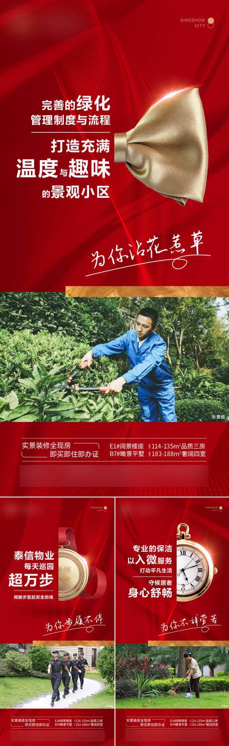 源文件下载【物业系列海报】编号：84510011780183028