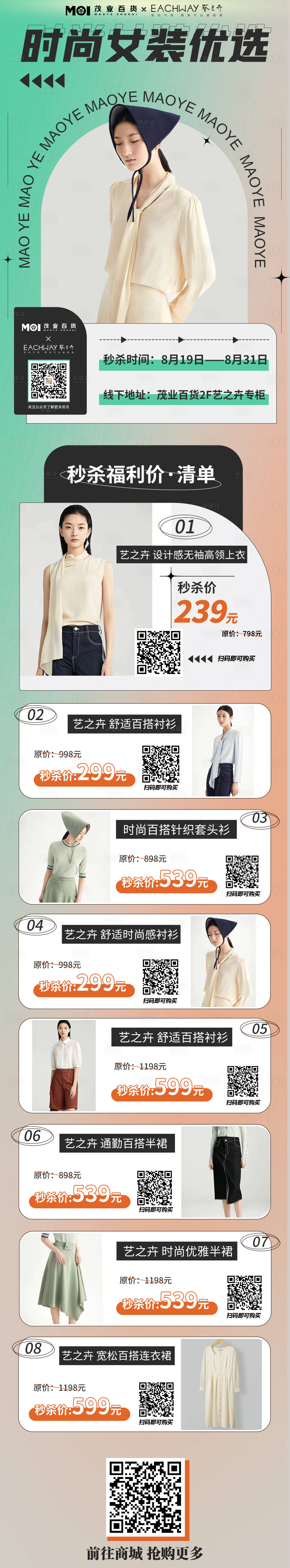 源文件下載【享設計】搜索編號：69890011854503966【女裝促銷刷屏圖】