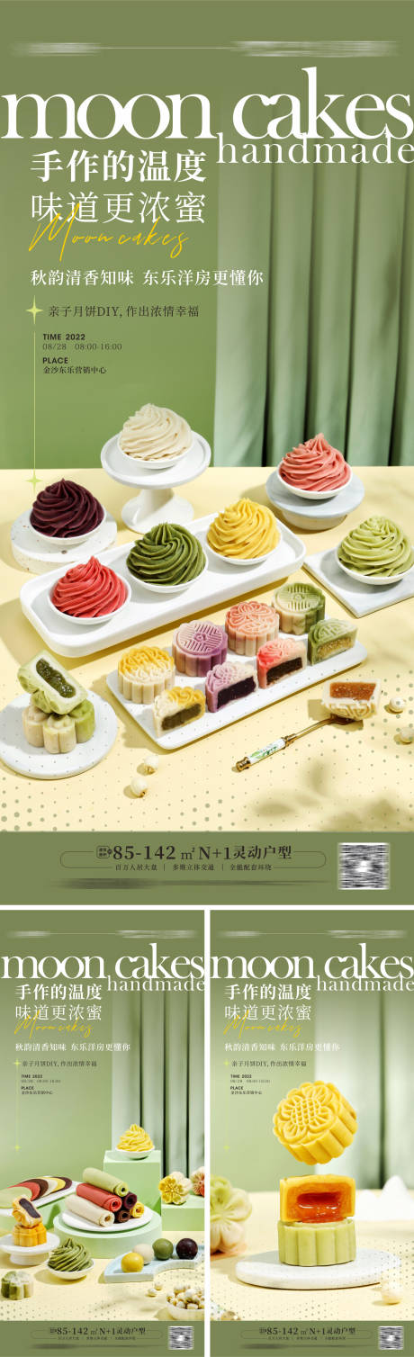源文件下载【地产中秋月饼DIY暖场亲子活动海报】编号：96260011875856878