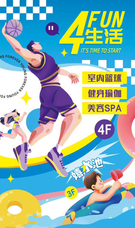 源文件下載【4FUN生活商業(yè)購物中心海報(bào)】編號：46160011605071954