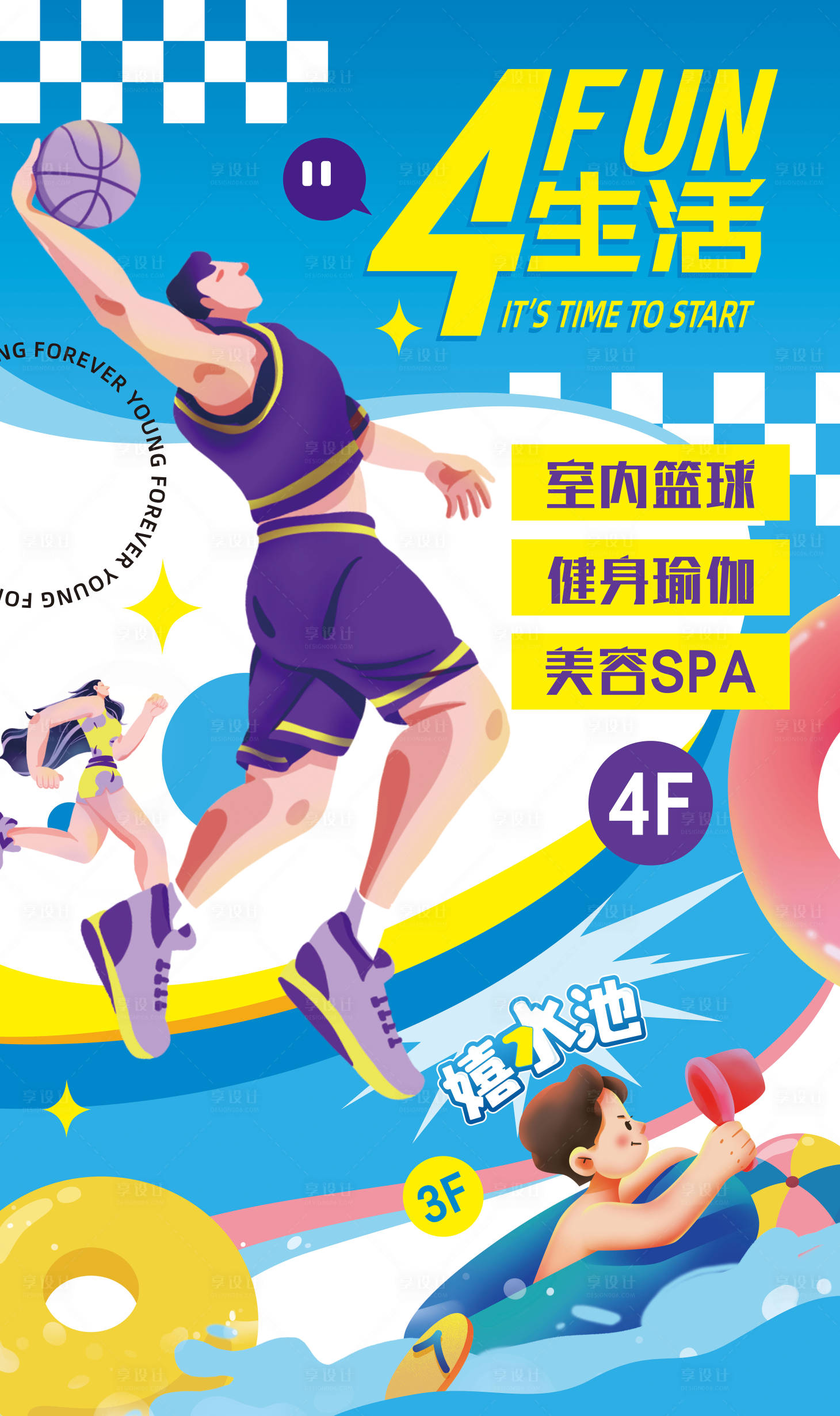源文件下載【4FUN生活商業(yè)購物中心海報】編號：46160011605071954