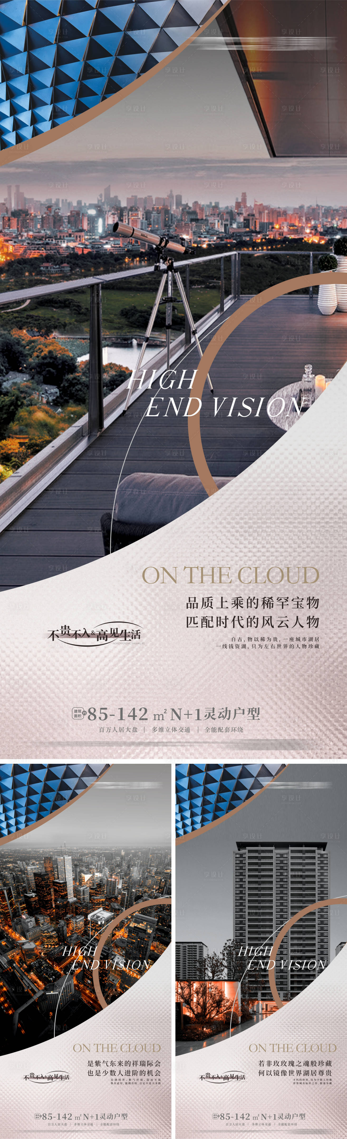 源文件下载【地产高端豪宅价值点系列海报】编号：10690011660302440