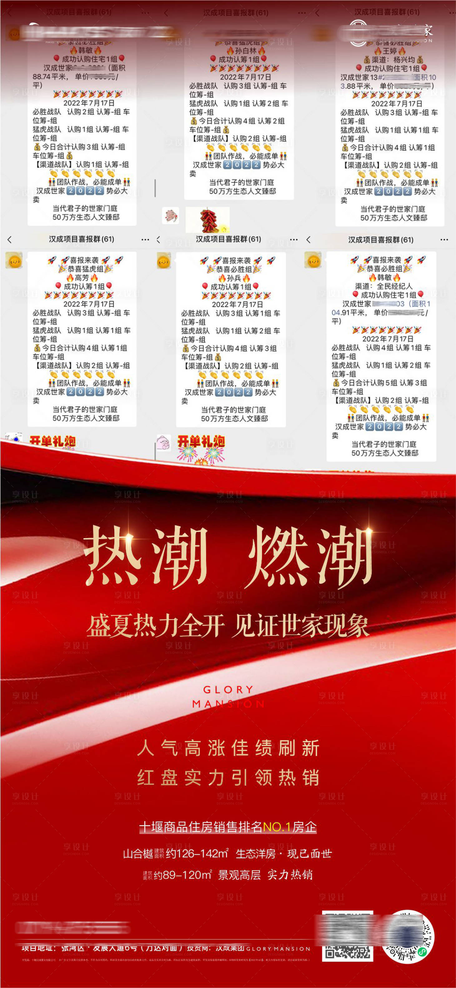 源文件下載【地產熱銷成交單圖】編號：79130011736441421