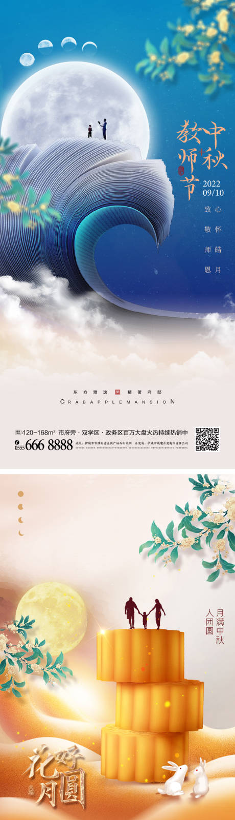 编号：20220803143247009【享设计】源文件下载-中秋节教师节海报