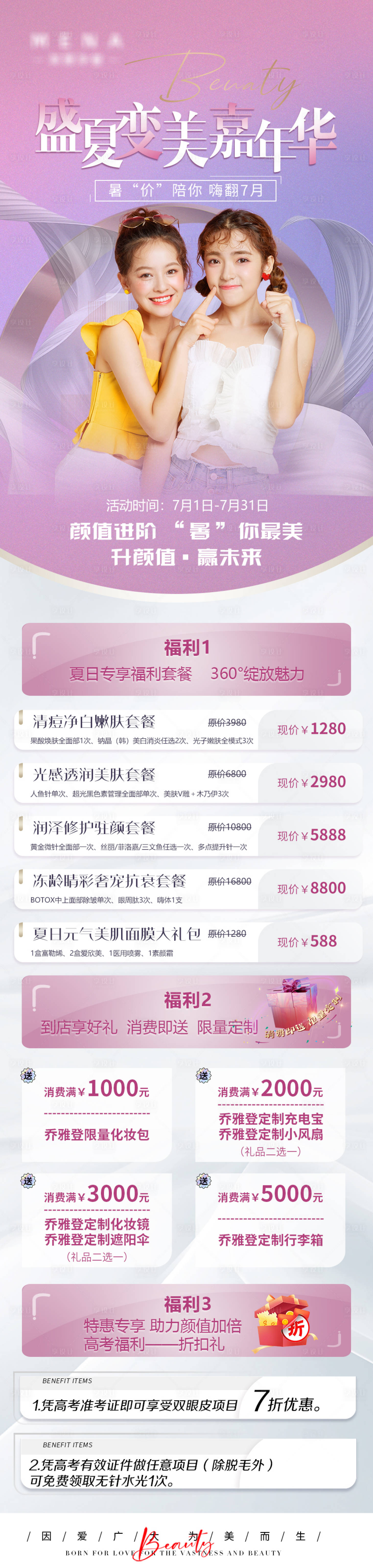 源文件下載【享設(shè)計(jì)】搜索編號(hào)：38220011921635413【盛夏嘉年華活動(dòng)圖】