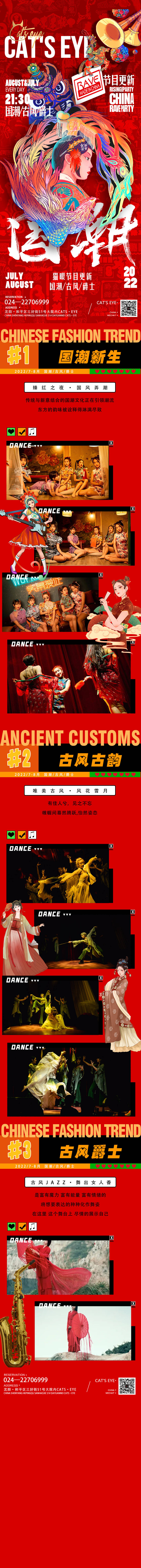 源文件下載【享設(shè)計】搜索編號：28850011810949312【國潮主題派對活動】