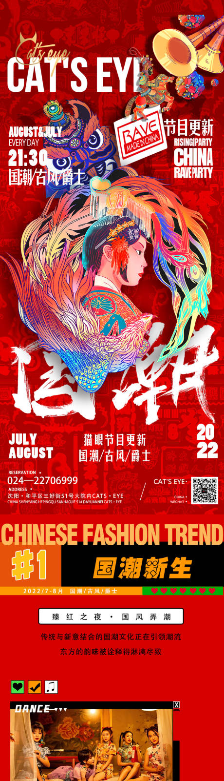 源文件下载【国潮主题派对活动】编号：28850011810949312