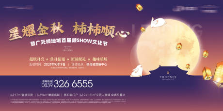源文件下载【地产中秋活动画面】编号：74540011787259657