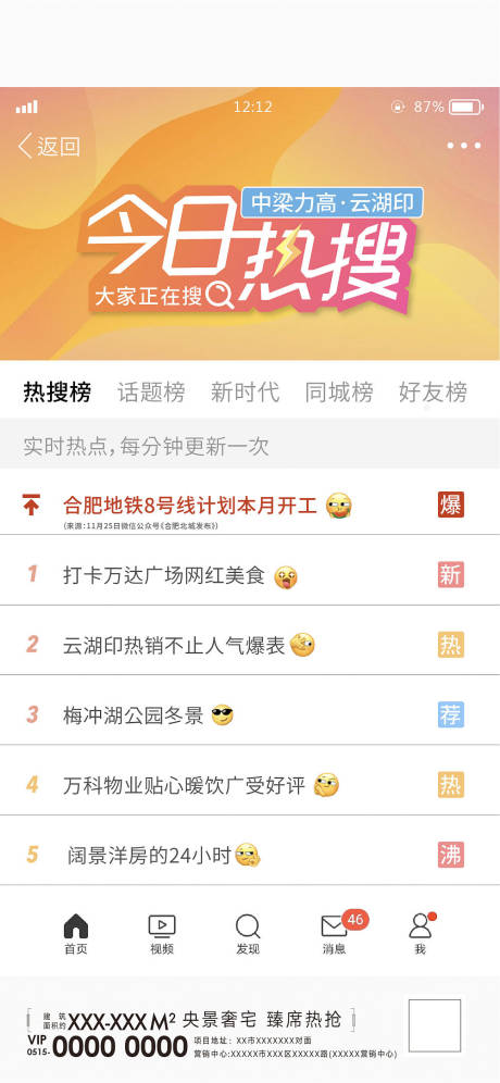 源文件下载【地产热搜热点刷屏】编号：30850010907858180