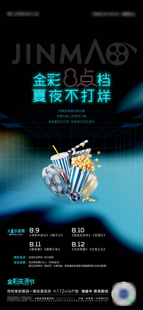 源文件下载【地产电影活动海报】编号：70630011692245613
