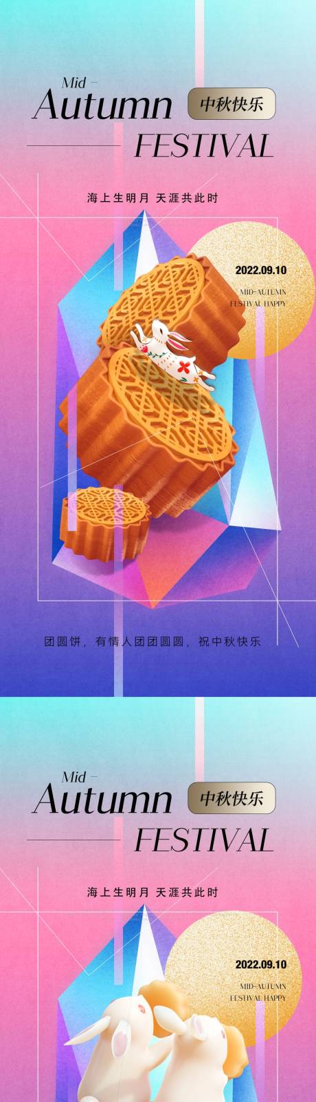 源文件下载【地产国潮中秋节海报】编号：66770011715123074