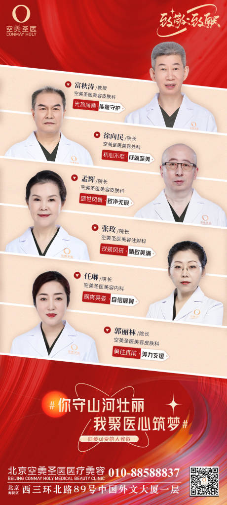 源文件下載【享設(shè)計(jì)】搜索編號(hào)：40900011480242979【醫(yī)生團(tuán)隊(duì)宣傳海報(bào)】