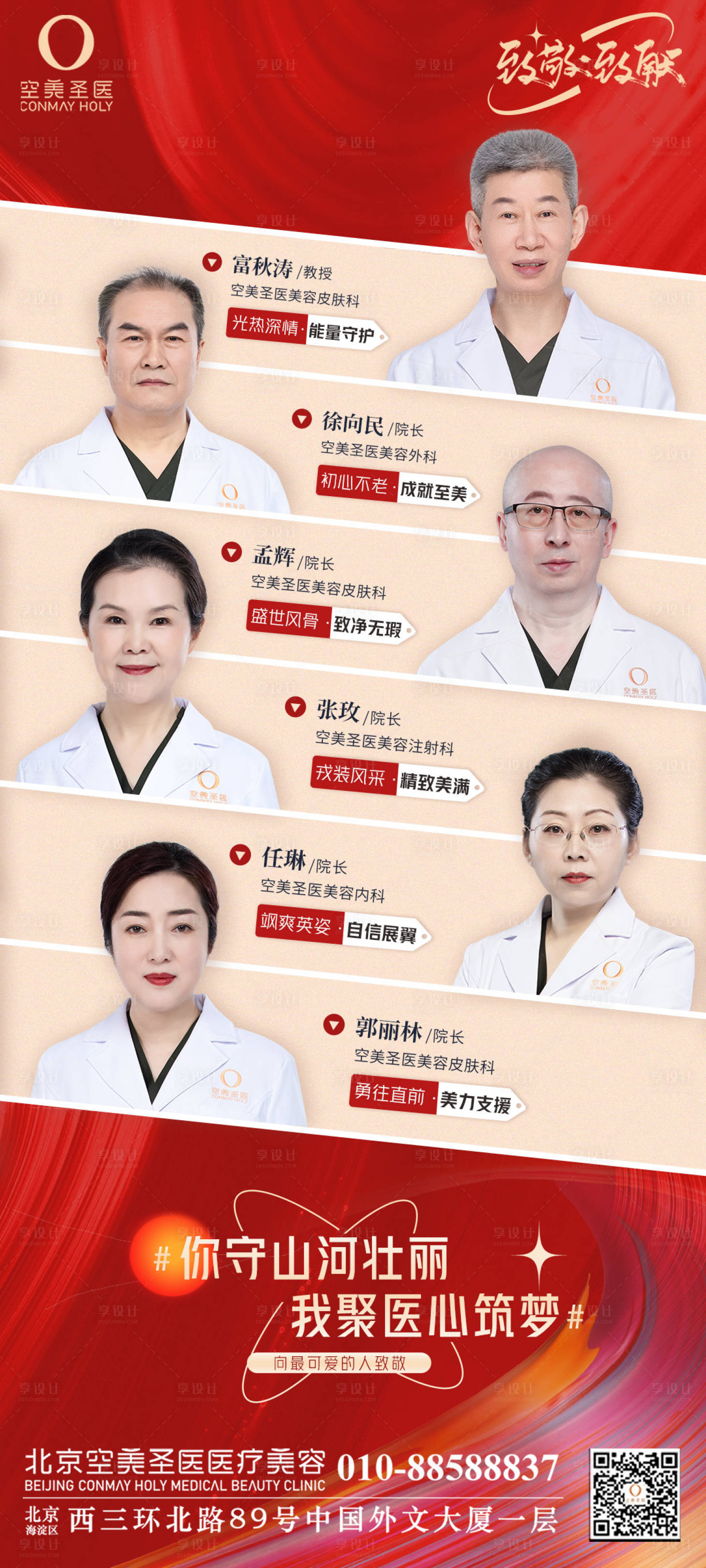 源文件下載【享設計】搜索編號：40900011480242979【醫(yī)生團隊宣傳海報】