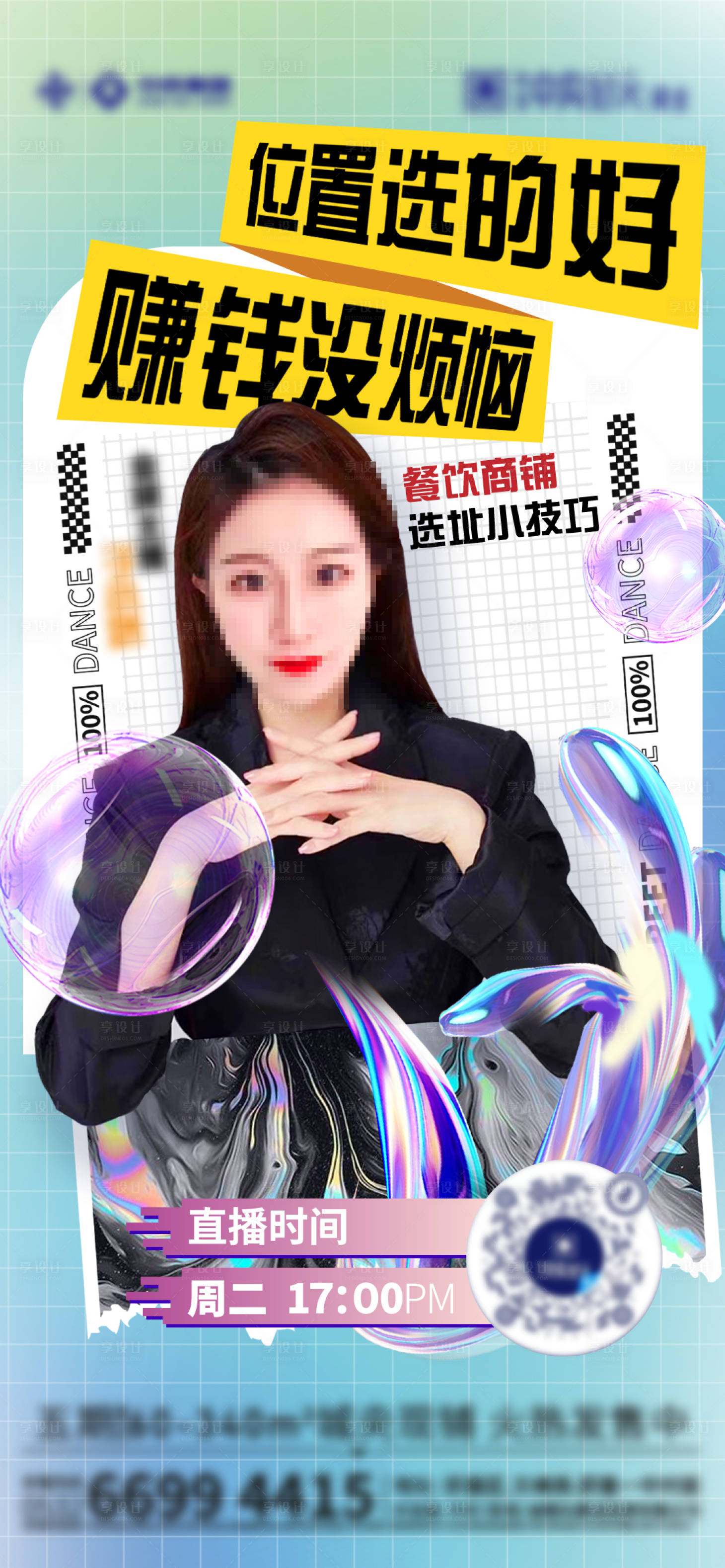 源文件下載【享設(shè)計】搜索編號：42750011571676762【地產(chǎn)直播海報】