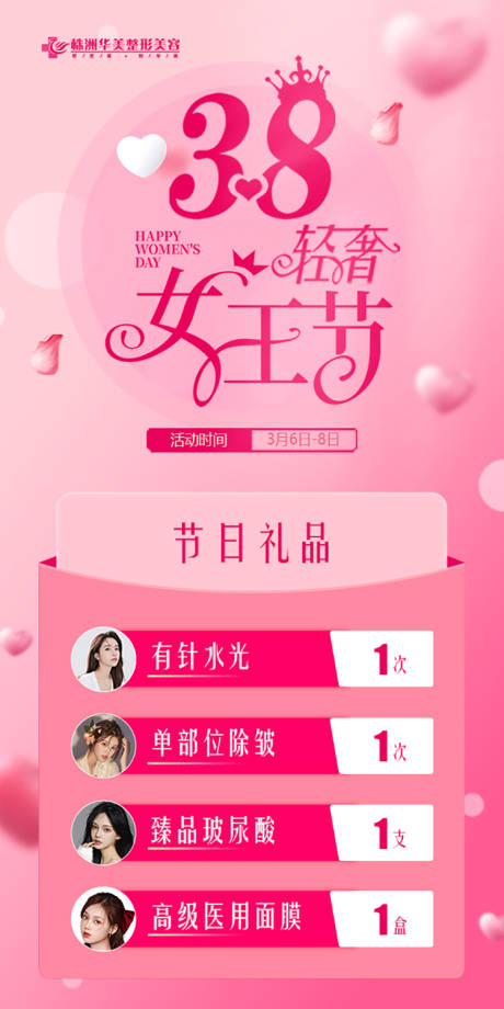 源文件下载【医美38轻奢女王节海报】编号：55580011819211312