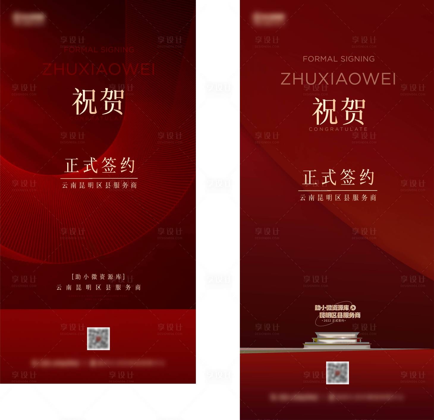 源文件下载【享设计】搜索编号：70610011886482749【红色签约邀请函海报】