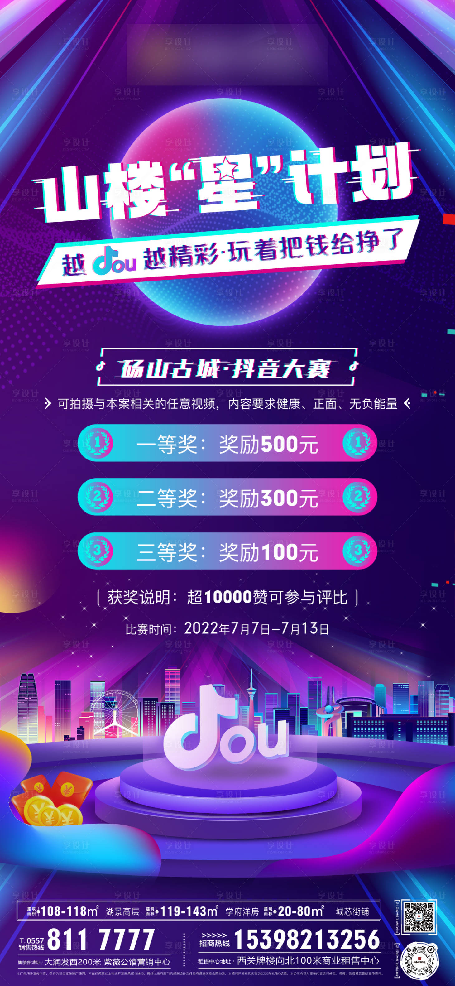 源文件下載【享設計】搜索編號：78740011645964433【地產員工活動海報】