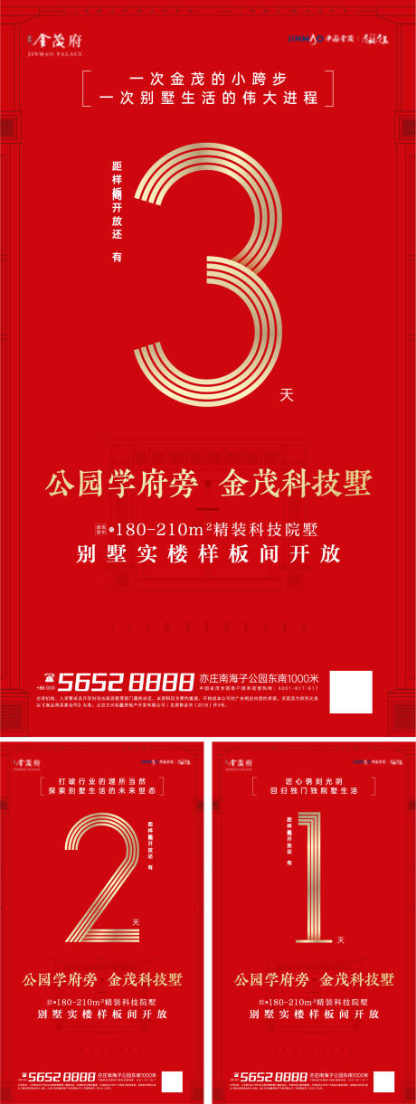 源文件下载【样板间开放倒计时海报】编号：39380011538963793