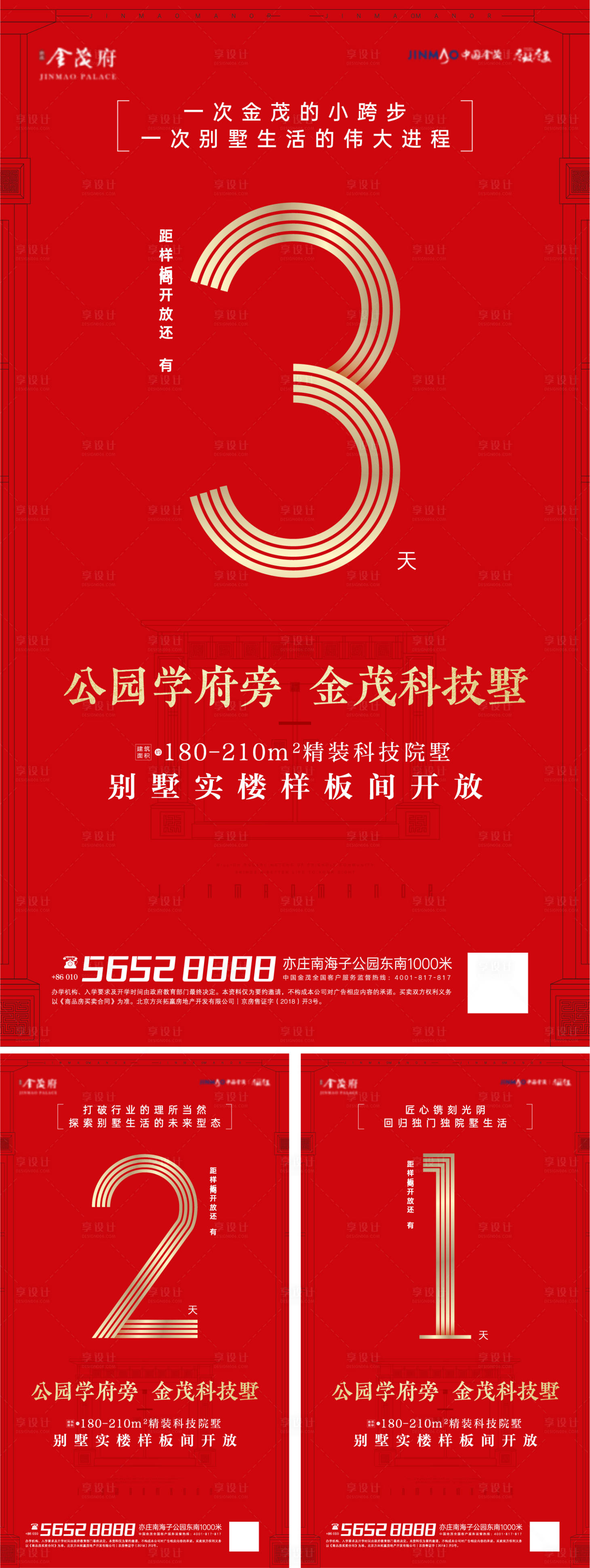 源文件下载【样板间开放倒计时海报】编号：39380011538963793