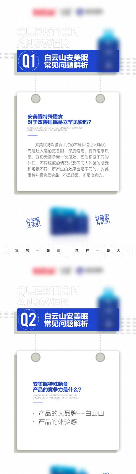 源文件下载【微商睡眠产品常见问题解析系列海报】编号：22690011411817568