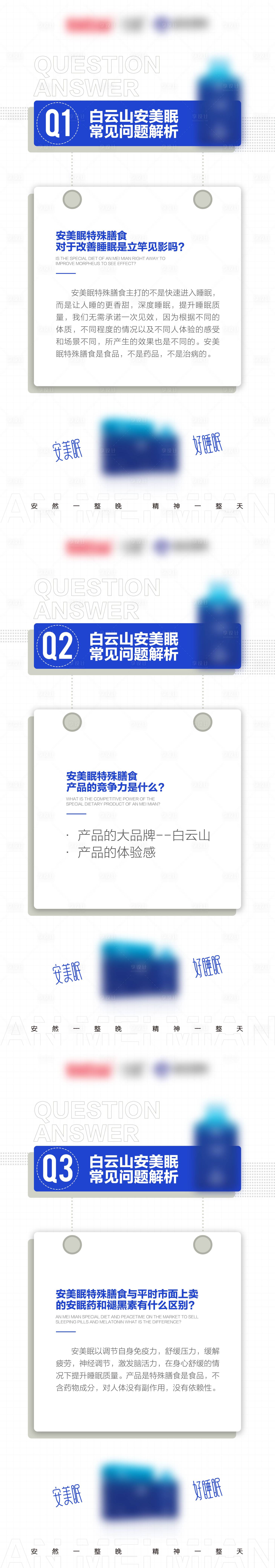 源文件下载【微商睡眠产品常见问题解析系列海报】编号：20220802104058988