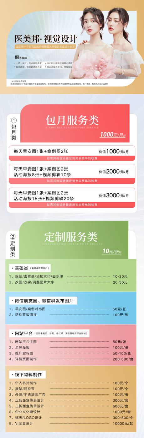 源文件下載【享設(shè)計】搜索編號：67260011682386671【醫(yī)美設(shè)計接單價格表】