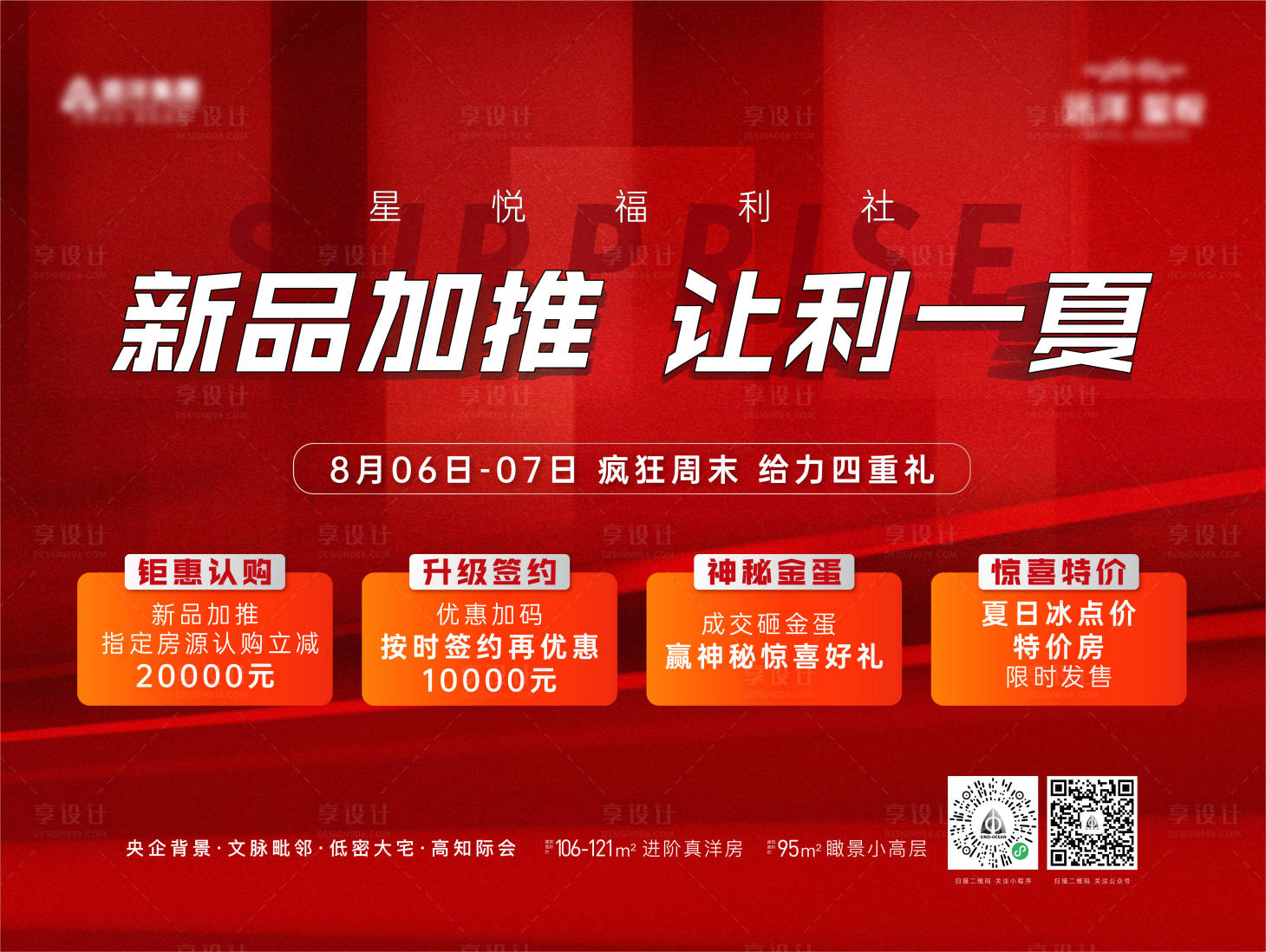 源文件下载【地产活动四重礼海报】编号：73470011486335847