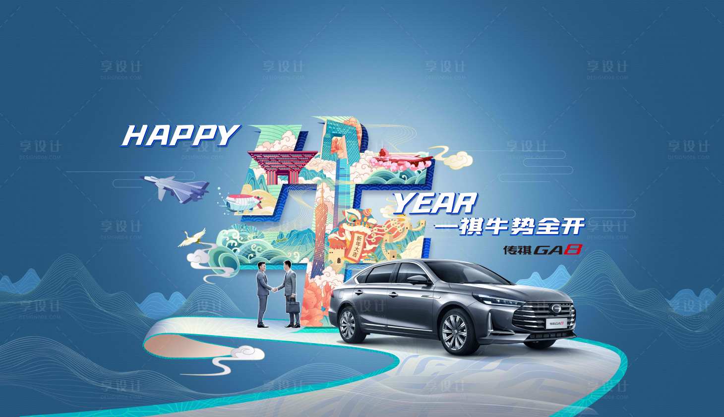 源文件下載【享設計】搜索編號：25010011766079213【汽車國潮促銷插畫展板】