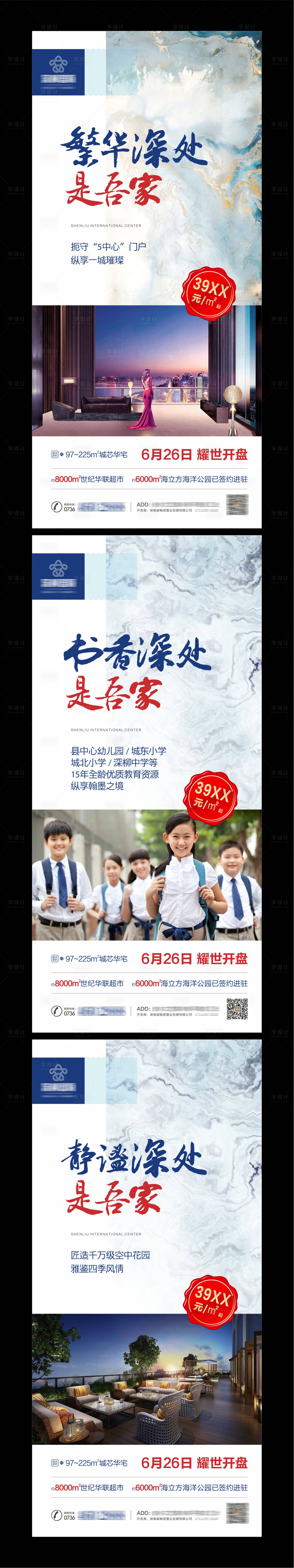 源文件下载【享设计】搜索编号：76040011663974360【地产价值点系列海报】