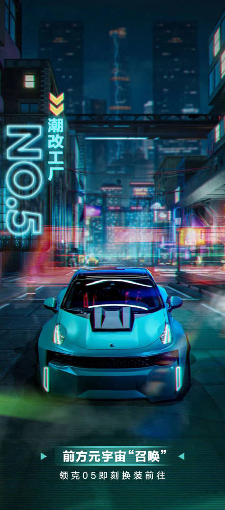 源文件下载【享设计】搜索编号：55570011934417864【炫酷汽车创意海报】