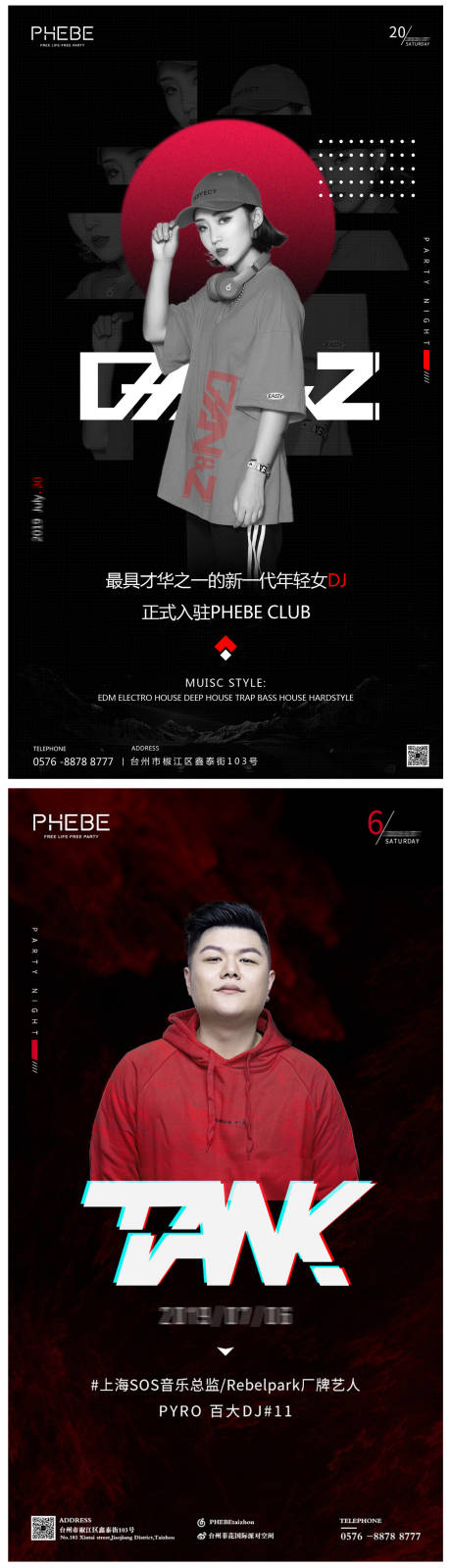 源文件下载【酒吧嘉宾海报】编号：63450011769768696