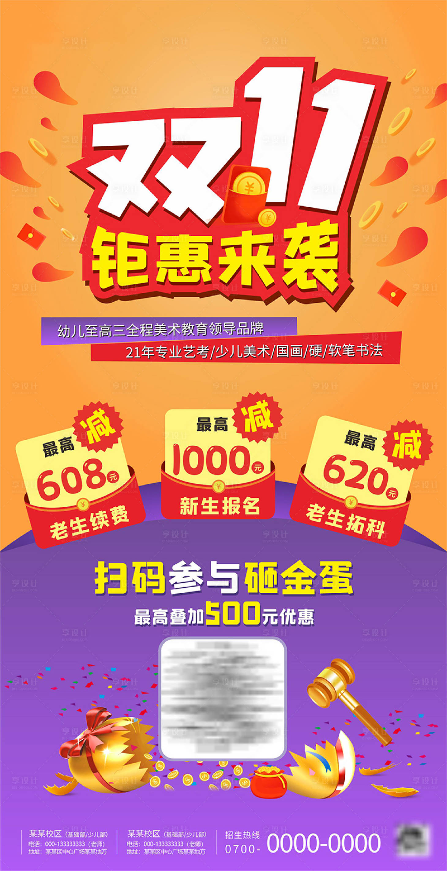 源文件下載【享設計】搜索編號：64790011934776780【雙十一招生海報】