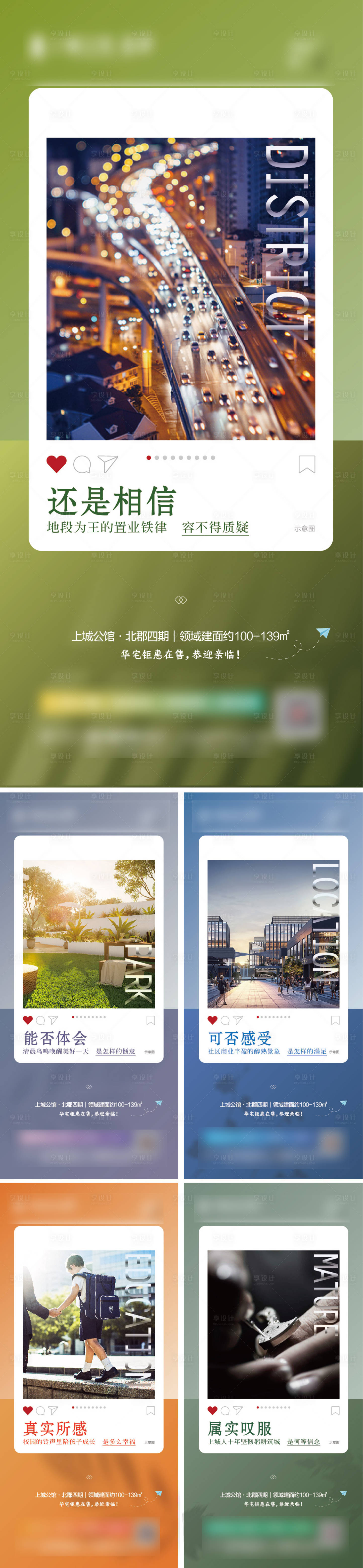 源文件下載【享設計】搜索編號：39320011807994108【地產價值點系列海報】