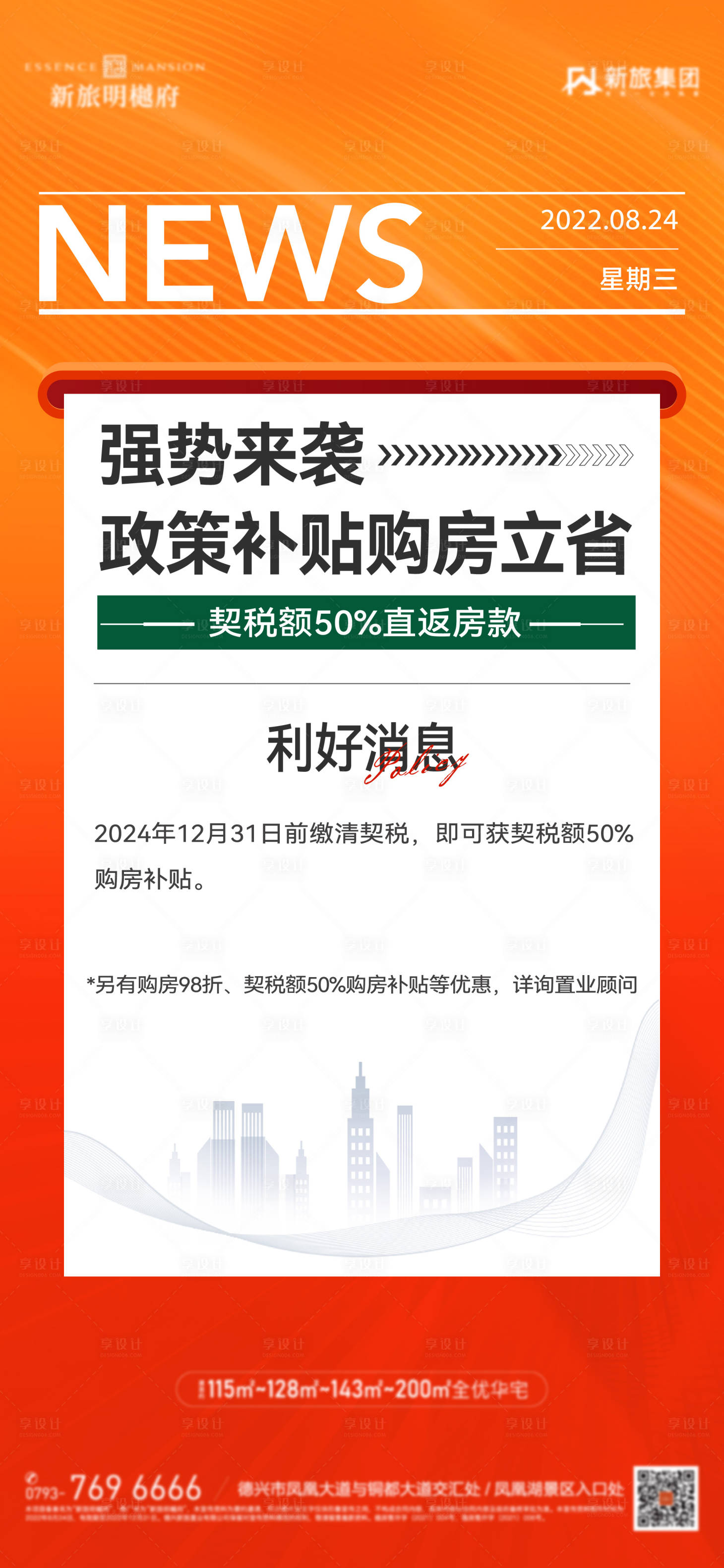 源文件下載【享設計】搜索編號：34670011921186900【政策新聞】