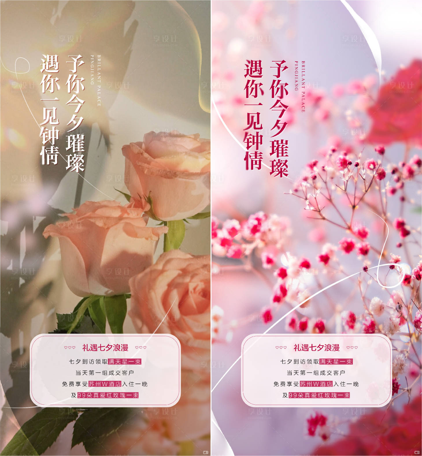 源文件下载【享设计】搜索编号：35870011424343573【七夕活动海报】
