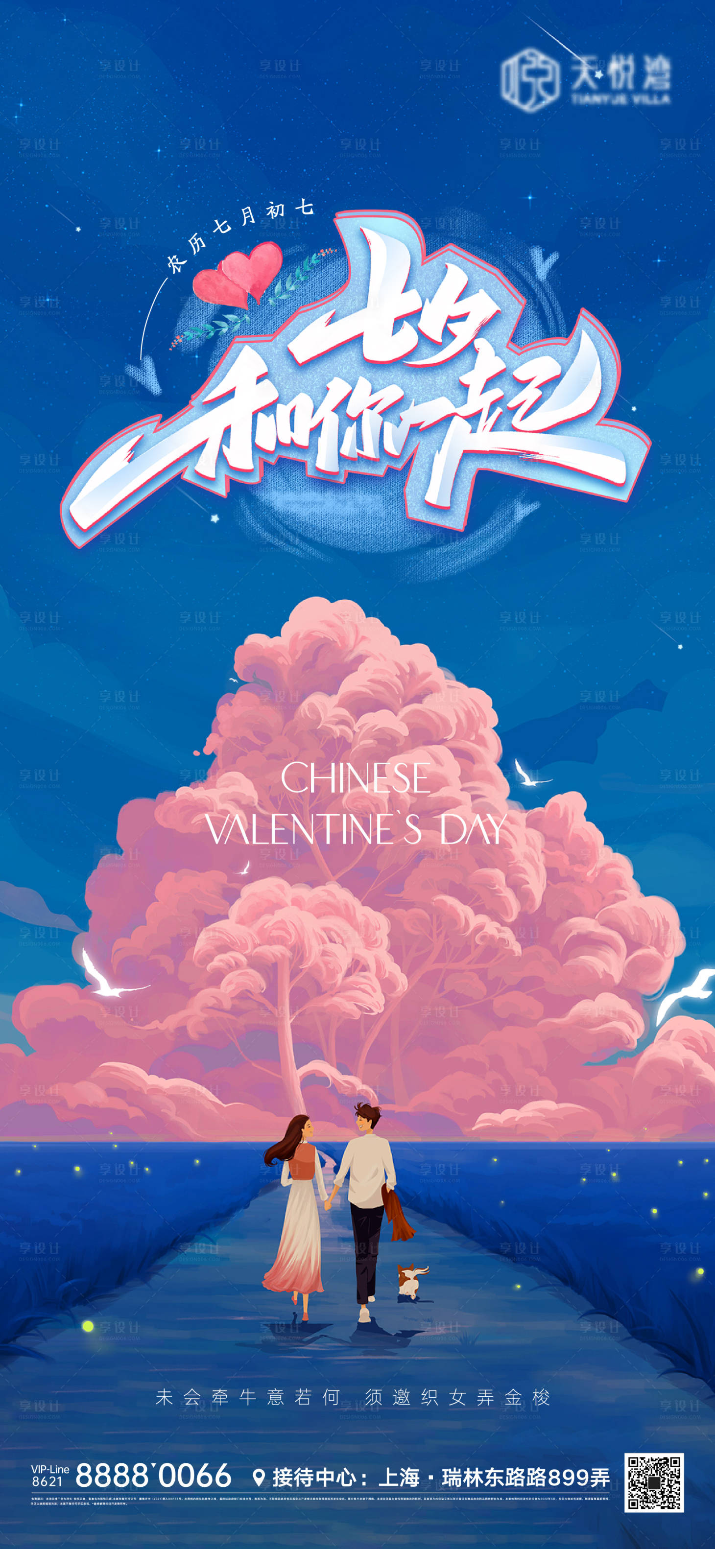 源文件下载【享设计】搜索编号：98720011407477599【节日微信海报】