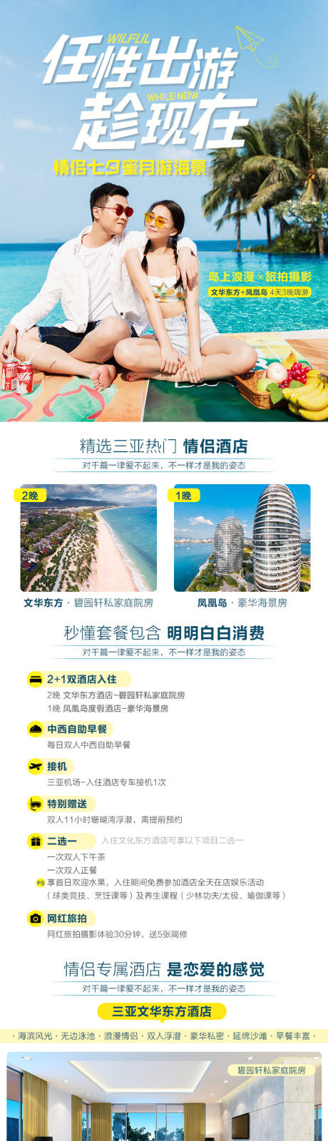 源文件下载【三亚旅游海景详情页】编号：80570011445136183