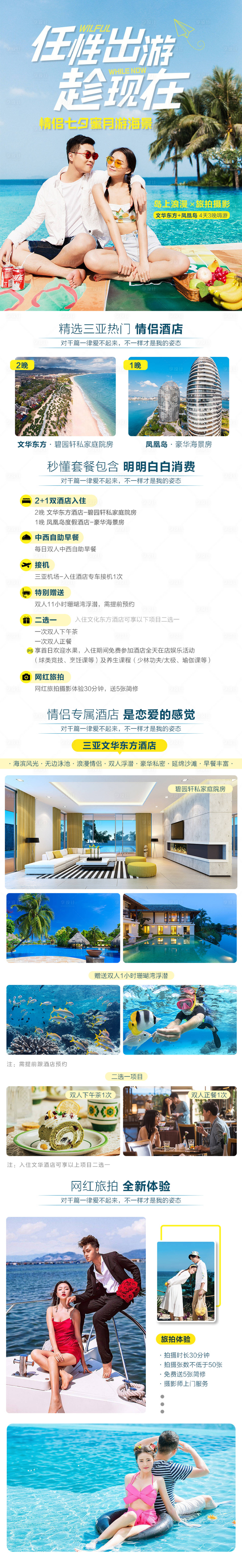 源文件下载【享设计】搜索编号：80570011445136183【三亚旅游海景详情页】