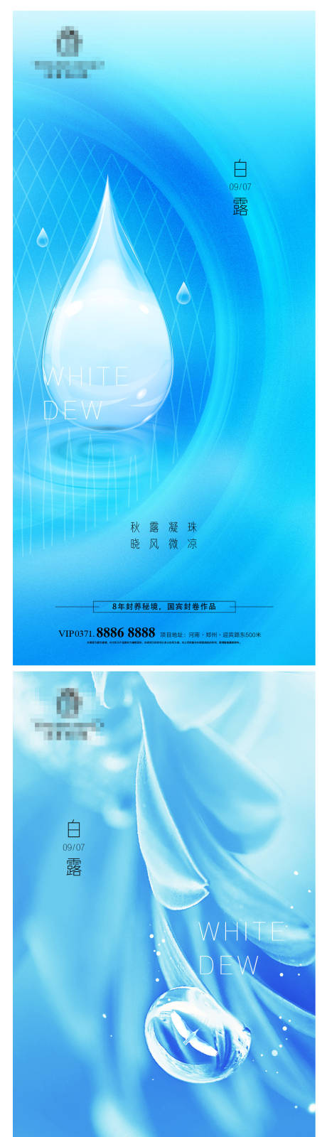 源文件下载【白露节气海报】编号：15810011923228446