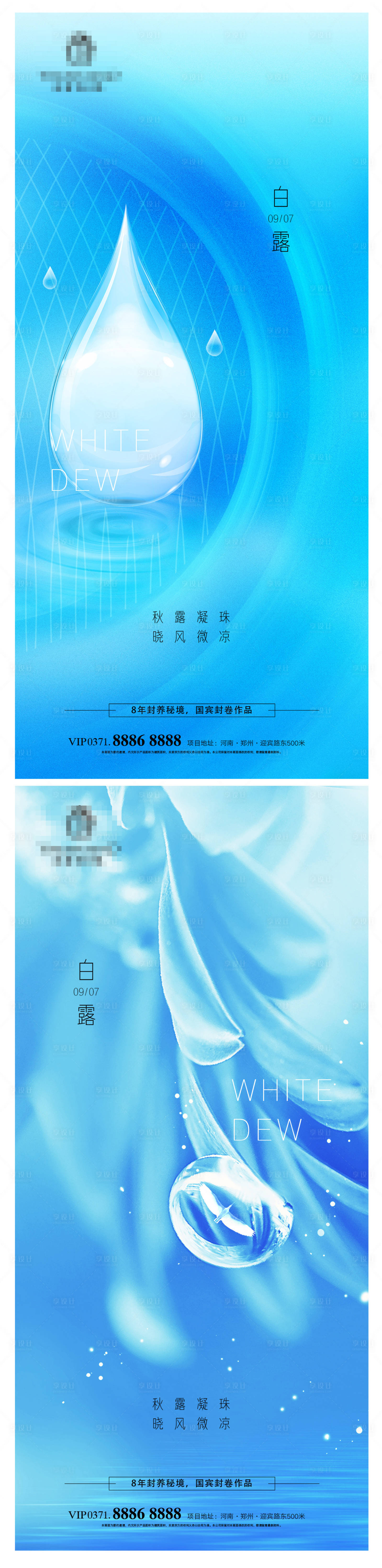 源文件下载【享设计】搜索编号：15810011923228446【白露节气海报】