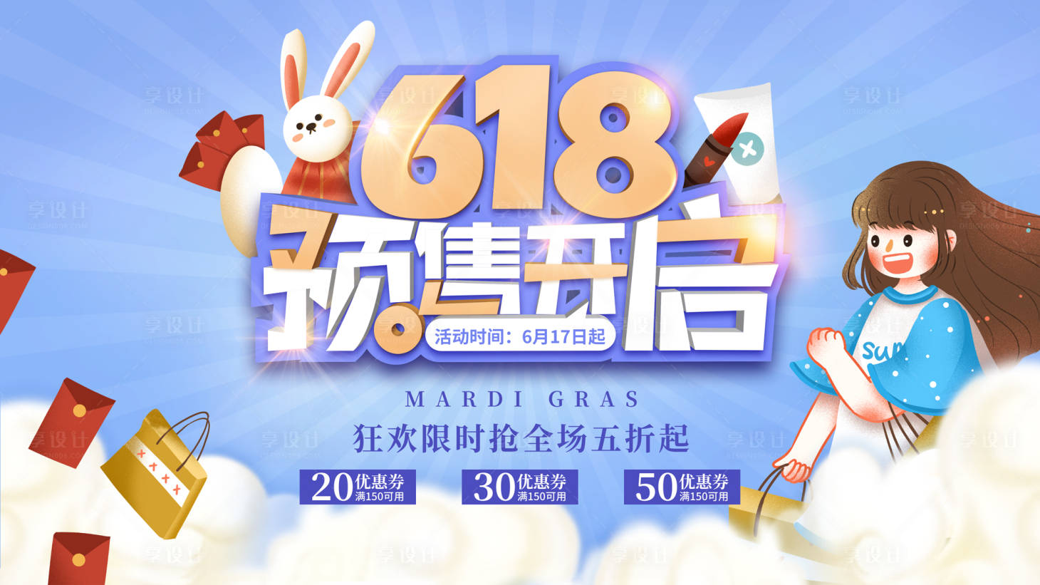 源文件下载【618预售背景板】编号：20220011776924413