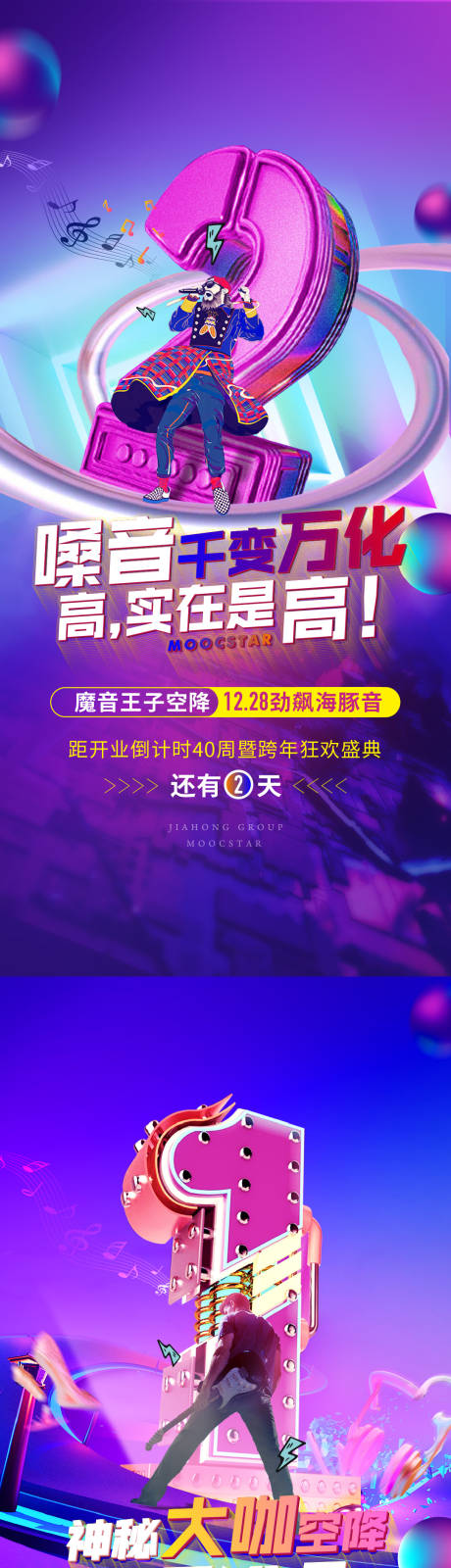 源文件下载【地产音乐活动倒计时海报】编号：87960011395408543
