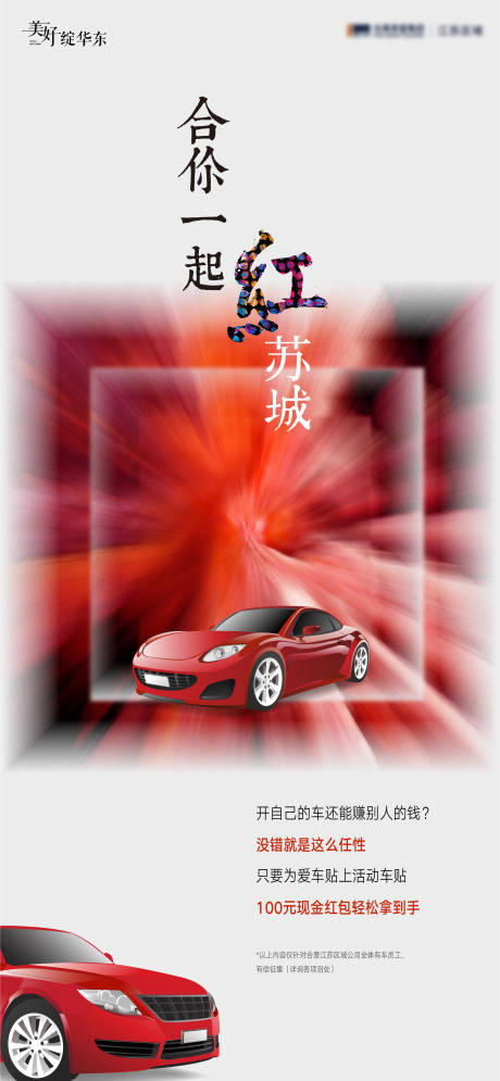 源文件下载【享设计】搜索编号：45510011547009528【车位活动海报】