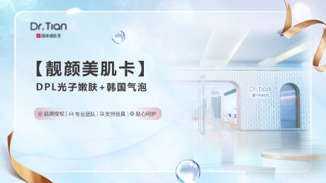 源文件下载【医美线上头图banner】编号：66590011693593424