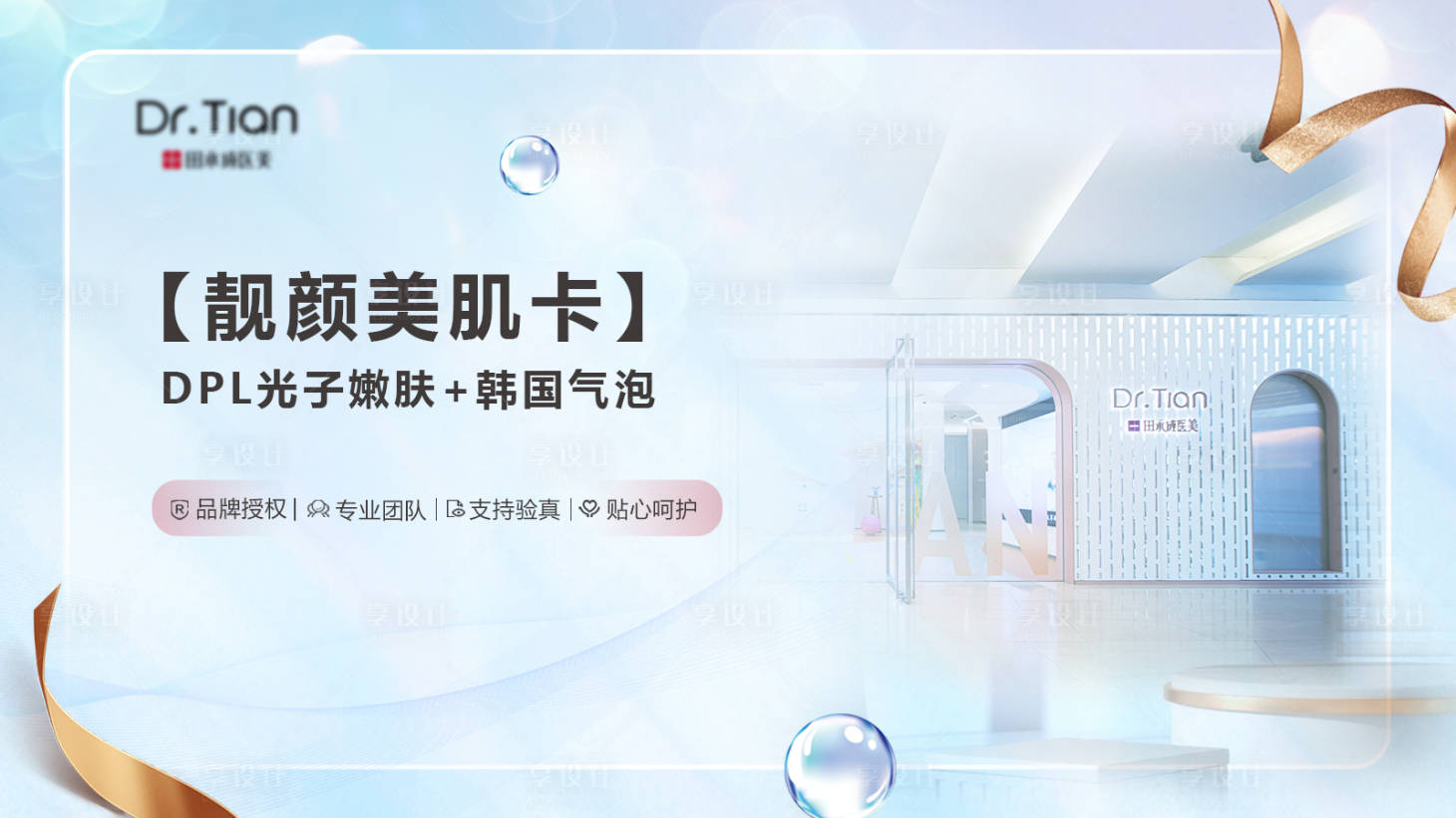 源文件下載【享設計】搜索編號：66590011693593424【醫美線上頭圖banner】