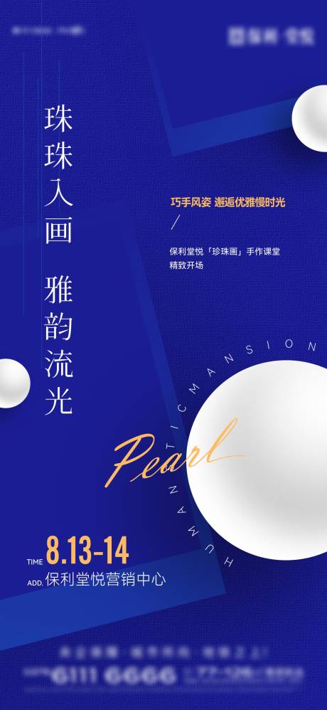源文件下載【享設計】搜索編號：88410011865114925【珍珠畫活動單圖】