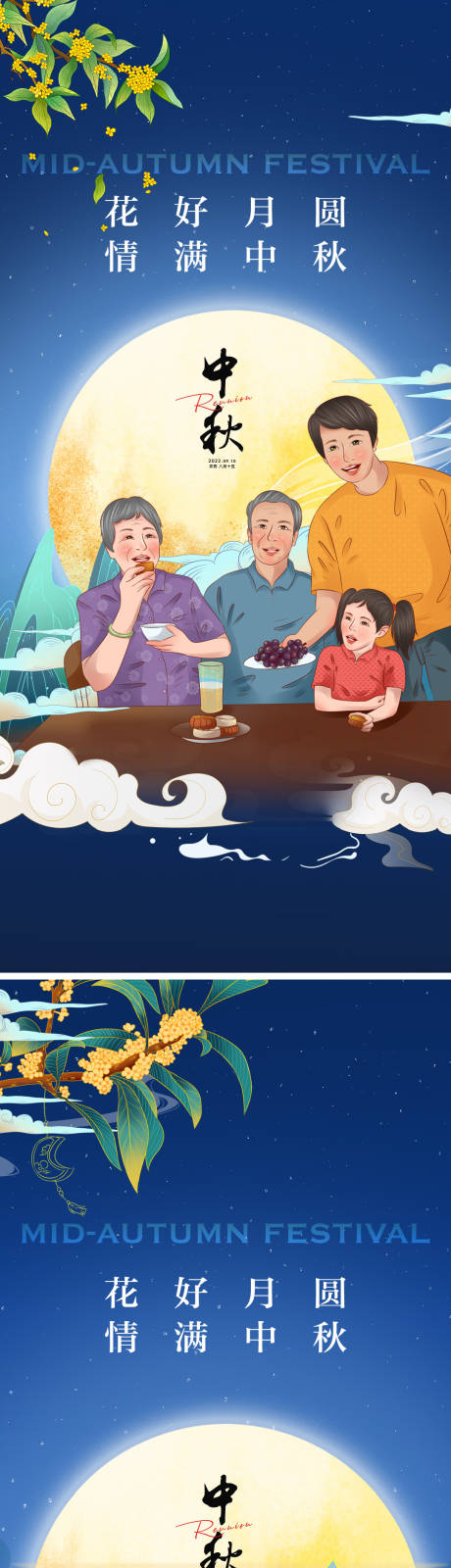 源文件下载【地产中秋节海报】编号：56170011508808813