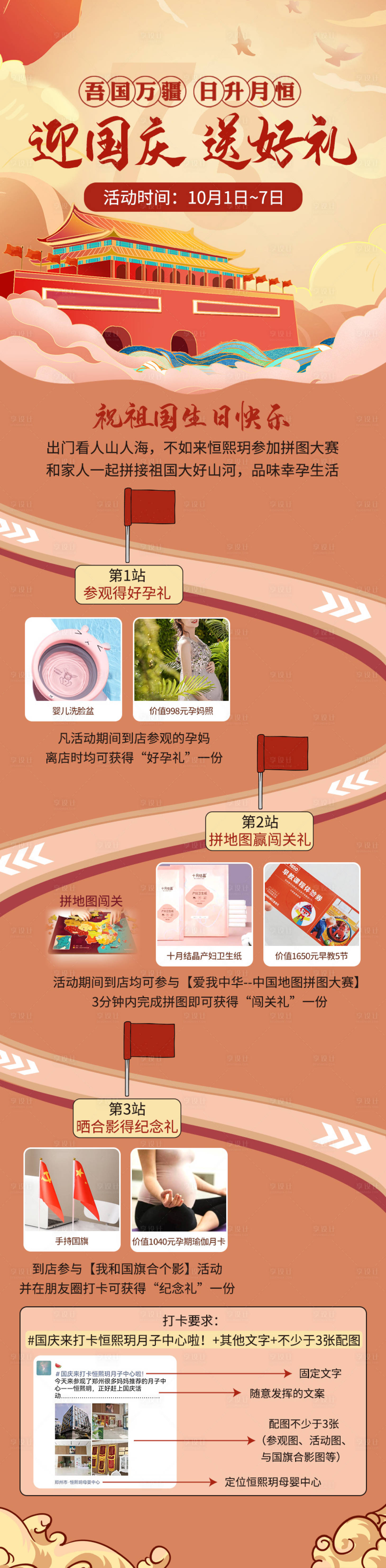 源文件下載【享設計】搜索編號：37870011624156203【國慶活動信息長圖】